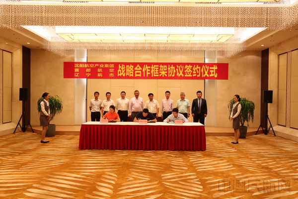 沈陽航空產(chǎn)業(yè)集團(tuán)、首都航空、東北航空舉行戰(zhàn)略合作框架協(xié)議簽約儀式。