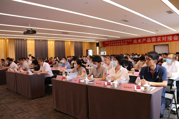 技術需求交流對接會在航空產業(yè)園舉行