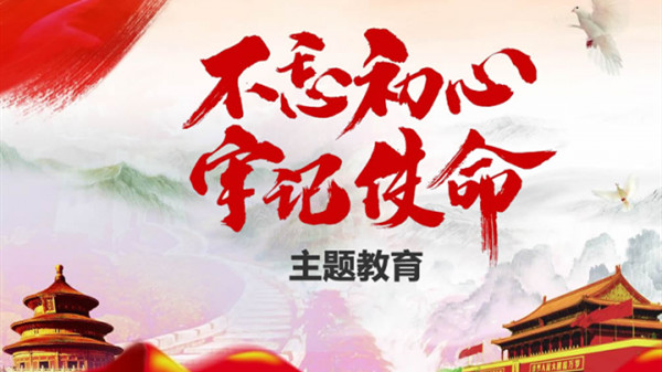 習(xí)近平在“不忘初心、牢記使命”主題教育總結(jié)大會上的講話