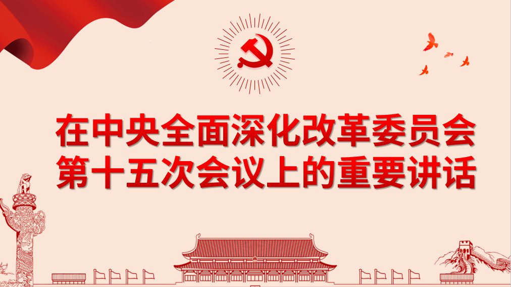 推動(dòng)更深層次改革實(shí)行更高水平開放 為構(gòu)建新發(fā)展格局提供強(qiáng)大動(dòng)力